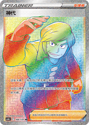 Brandon 166 — Shadow of the Blue Sea (Banish) (Chinese Pokémon TCG card)