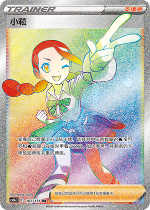 Candice 167 — Shadow of the Blue Sea (Banish) (Chinese Pokémon TCG card)