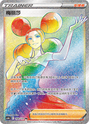 Fantina 168 — Shadow of the Blue Sea (Banish) (Chinese Pokémon TCG card)