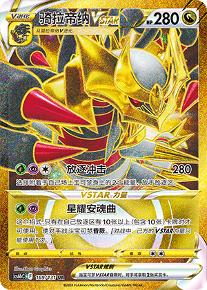 Giratina VSTAR 169 — Shadow of the Blue Sea (Banish) (Chinese Pokémon TCG card)