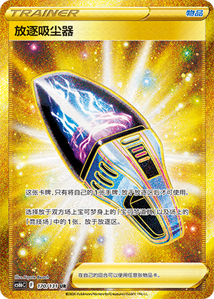 Lost Vacuum 170 — Shadow of the Blue Sea (Banish) (Chinese Pokémon TCG card)
