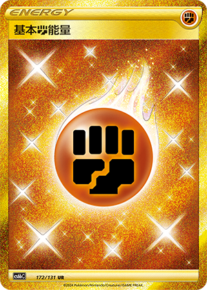 Fighting Energy 172 — Shadow of the Blue Sea (Banish) (Chinese Pokémon TCG card)