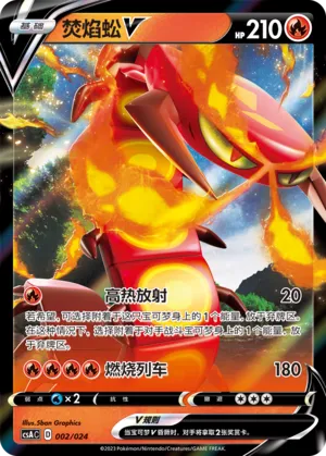 Centiskorch V 002 — Dynamax Clash Deck Building Gift Box (Chinese Pokémon TCG card)
