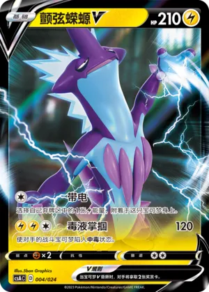 Toxtricity V 004 — Dynamax Clash Deck Building Gift Box (Chinese Pokémon TCG card)