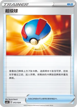 Great Ball 012 — Dynamax Clash Deck Building Gift Box (Chinese Pokémon TCG card)