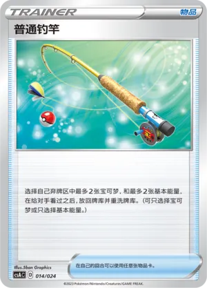 Ordinary Rod 014 — Dynamax Clash Deck Building Gift Box (Chinese Pokémon TCG card)
