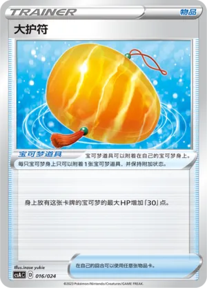 Big Charm 016 — Dynamax Clash Deck Building Gift Box (Chinese Pokémon TCG card)