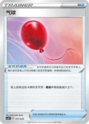 Air Balloon 017 — Dynamax Clash Deck Building Gift Box (Chinese Pokémon TCG card)