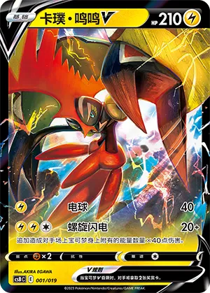 Tapu Koko V 001 — Primordial Arts Deck Building Gift Box (Overgrow) (Chinese Pokémon TCG card)