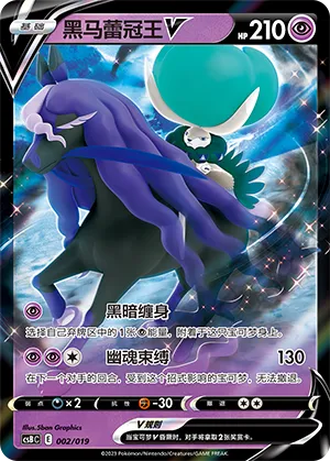 Shadow Rider Calyrex V 002 — Primordial Arts Deck Building Gift Box (Overgrow) (Chinese Pokémon TCG card)