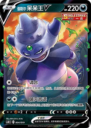 Galarian Slowking V 004 — Primordial Arts Deck Building Gift Box (Overgrow) (Chinese Pokémon TCG card)
