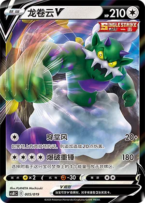Tornadus V 005 — Primordial Arts Deck Building Gift Box (Overgrow) (Chinese Pokémon TCG card)