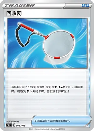 Scoop Up Net 006 — Primordial Arts Deck Building Gift Box (Overgrow) (Chinese Pokémon TCG card)