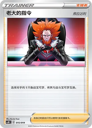 Boss's Orders 015 — Primordial Arts Deck Building Gift Box (Overgrow) (Chinese Pokémon TCG card)