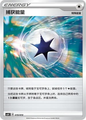 Capture Energy 019 — Primordial Arts Deck Building Gift Box (Overgrow) (Chinese Pokémon TCG card)