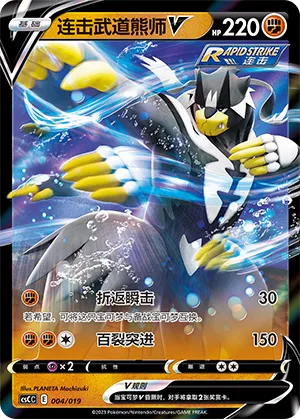 Rapid Strike Urshifu V 004 — Primordial Arts Deck Building Gift Box (Torrent) (Chinese Pokémon TCG card)