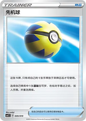 Quick Ball 009 — Primordial Arts Deck Building Gift Box (Torrent) (Chinese Pokémon TCG card)
