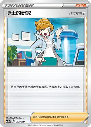 Professor's Research 013 — Primordial Arts Deck Building Gift Box (Torrent) (Chinese Pokémon TCG card)