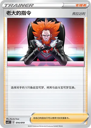 Boss's Orders 014 — Primordial Arts Deck Building Gift Box (Torrent) (Chinese Pokémon TCG card)