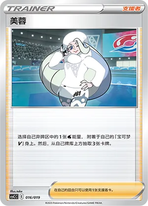 Melony 016 — Primordial Arts Deck Building Gift Box (Torrent) (Chinese Pokémon TCG card)