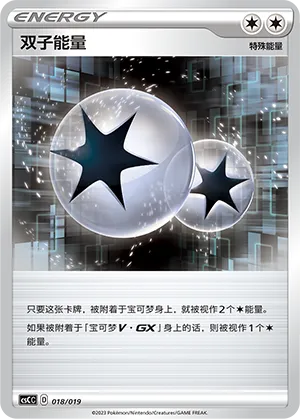 Twin Energy 018 — Primordial Arts Deck Building Gift Box (Torrent) (Chinese Pokémon TCG card)