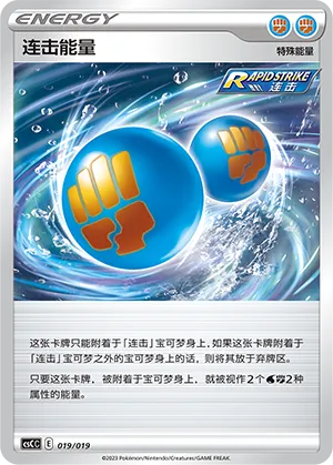Rapid Strike Energy 019 — Primordial Arts Deck Building Gift Box (Torrent) (Chinese Pokémon TCG card)