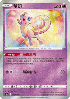 Mew 002 — Pikachu Legendary Celebration Gift Boxes (Chinese Pokémon TCG card)