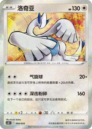 Lugia 004 — Pikachu Legendary Celebration Gift Boxes (Chinese Pokémon TCG card)