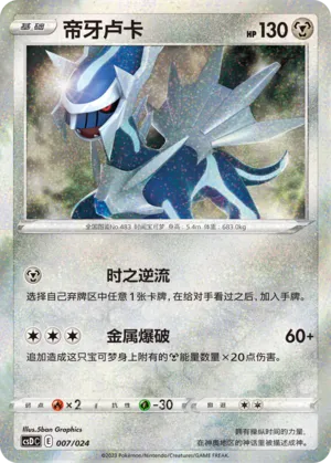 Dialga 007 — Pikachu Legendary Celebration Gift Boxes (Chinese Pokémon TCG card)