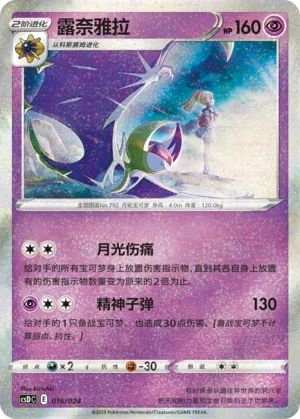 Lunala 016 — Pikachu Legendary Celebration Gift Boxes (Chinese Pokémon TCG card)