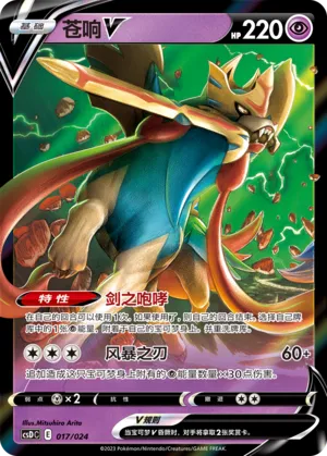 Zacian V 017 — Pikachu Legendary Celebration Gift Boxes (Chinese Pokémon TCG card)