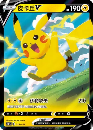 Pikachu V 019 — Pikachu Legendary Celebration Gift Boxes (Chinese Pokémon TCG card)