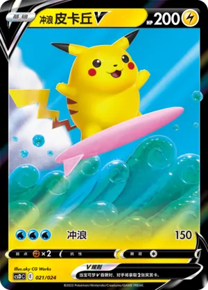 Surfing Pikachu V 021 — Pikachu Legendary Celebration Gift Boxes (Chinese Pokémon TCG card)
