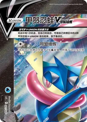 Greninja V-UNION 001 — Four-Party Connection Gift Box (Chinese Pokémon TCG card)