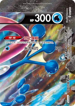 Greninja V-UNION 002 — Four-Party Connection Gift Box (Chinese Pokémon TCG card)