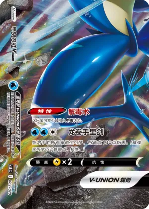 Greninja V-UNION 003 — Four-Party Connection Gift Box (Chinese Pokémon TCG card)