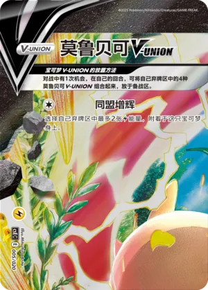 Morpeko V-UNION 005 — Four-Party Connection Gift Box (Chinese Pokémon TCG card)