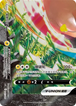 Morpeko V-UNION 007 — Four-Party Connection Gift Box (Chinese Pokémon TCG card)