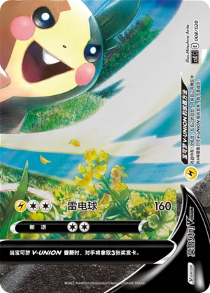 Morpeko V-UNION 008 — Four-Party Connection Gift Box (Chinese Pokémon TCG card)