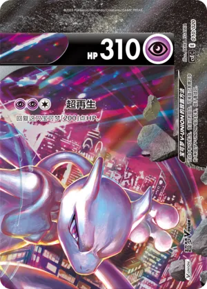 Mewtwo V-UNION 010 — Four-Party Connection Gift Box (Chinese Pokémon TCG card)