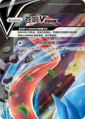 Zacian V-UNION 013 — Four-Party Connection Gift Box (Chinese Pokémon TCG card)