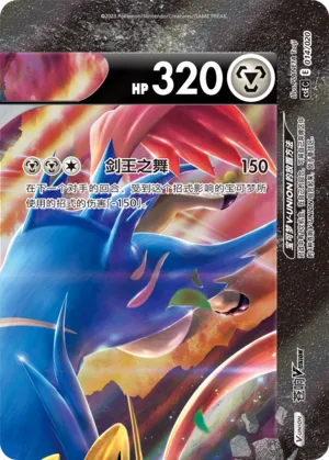 Zacian V-UNION 014 — Four-Party Connection Gift Box (Chinese Pokémon TCG card)