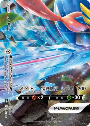 Zacian V-UNION 015 — Four-Party Connection Gift Box (Chinese Pokémon TCG card)