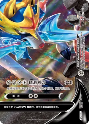 Zacian V-UNION 016 — Four-Party Connection Gift Box (Chinese Pokémon TCG card)