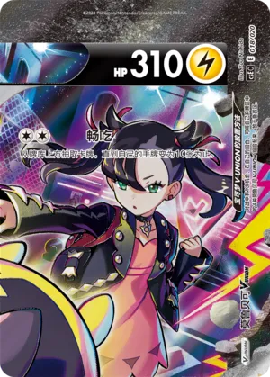 Morpeko V-UNION 018 — Four-Party Connection Gift Box (Chinese Pokémon TCG card)