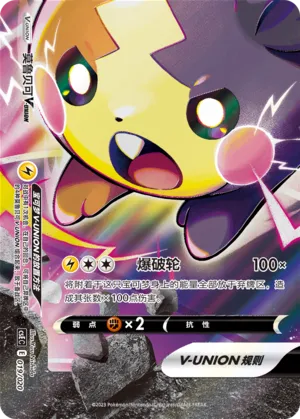 Morpeko V-UNION 019 — Four-Party Connection Gift Box (Chinese Pokémon TCG card)