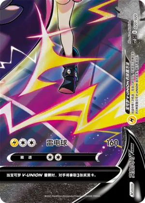 Morpeko V-UNION 020 — Four-Party Connection Gift Box (Chinese Pokémon TCG card)