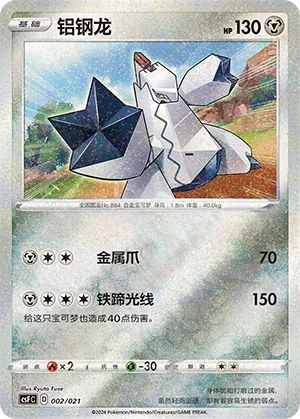 Duraludon 002 — Dragon Resurgence (Chinese Pokémon TCG card)