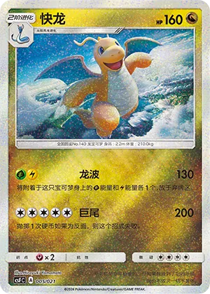 Dragonite 005 — Dragon Resurgence (Chinese Pokémon TCG card)