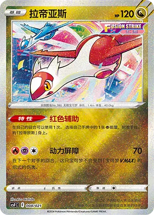 Latias 008 — Dragon Resurgence (Chinese Pokémon TCG card)